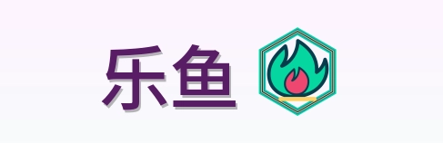 乐鱼 Logo